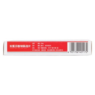 雙氯芬酸鈉腸溶片(25mg*30s*2板) 雙氯芬酸鈉腸溶片(25mg*30s*2板)