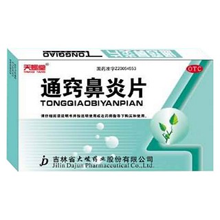 通竅鼻炎片(天賜堂)