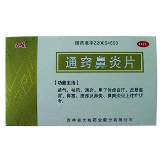 通竅鼻炎片(大峻)