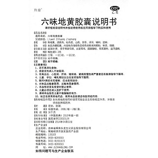 六味地黃膠囊功效作用廠家 六味地黃膠囊功效作用廠家