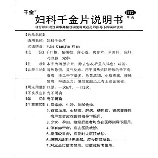 婦科千金片功效作用廠家