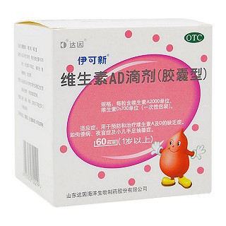 維生素ad滴劑(1歲以上)