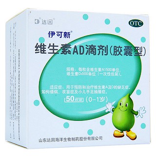 維生素ad滴劑 (達(dá)因海洋生物)
