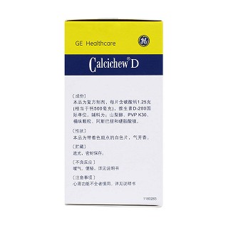 碳酸鈣D3咀嚼片(1.25g*60片/瓶)