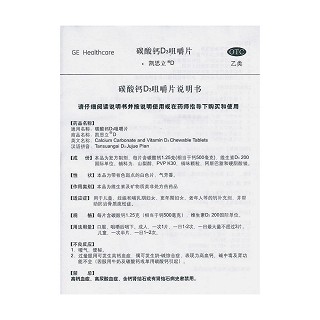 碳酸鈣D3咀嚼片功效作用廠家