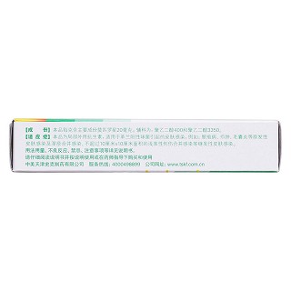 莫匹羅星軟膏(百多邦)