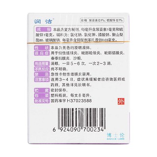 硫酸鋅尿囊素滴眼液(8ml)