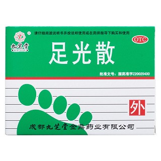 足光散價格