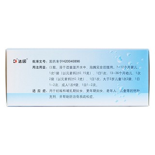 復(fù)方碳酸鈣泡騰顆粒(1.5g*30袋)