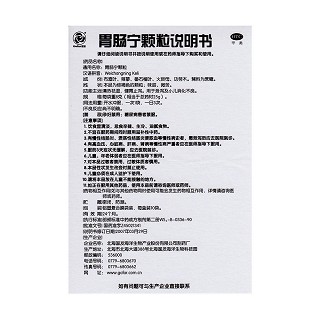 胃腸寧顆粒功效作用廠家