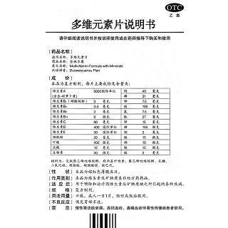 多維元素片功效作用廠家