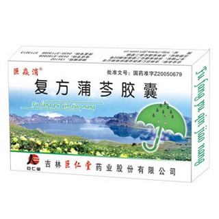 復(fù)方蒲芩膠囊(巨焱消)