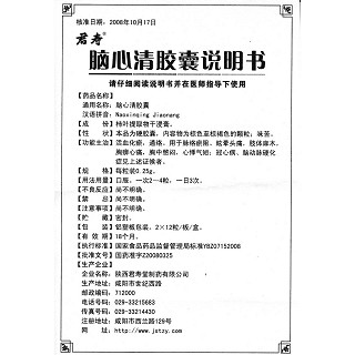 腦心清膠囊功效作用廠家 腦心清膠囊功效作用廠家