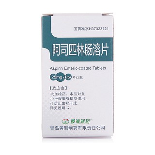 阿司匹林腸溶片(黃海)