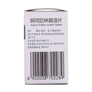 阿司匹林腸溶片(黃海) 阿司匹林腸溶片(黃海)