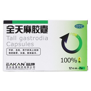 全天麻膠囊價格 全天麻膠囊價格