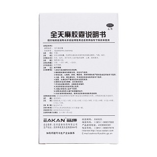 全天麻膠囊功效作用廠家 全天麻膠囊功效作用廠家