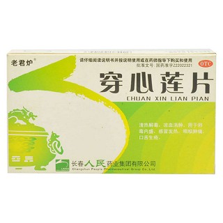 穿心蓮片(老君爐)