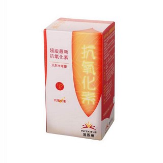 超級最新抗氧化素(無限極)