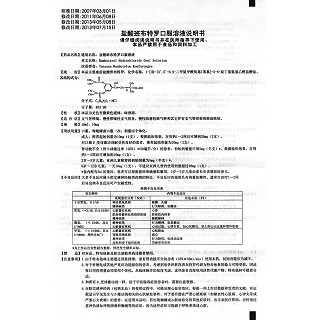 鹽酸班布特羅口服溶液(10ml:10mg*10支) 鹽酸班布特羅口服溶液(10ml:10mg*10支)