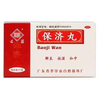 保濟丸價格 保濟丸價格