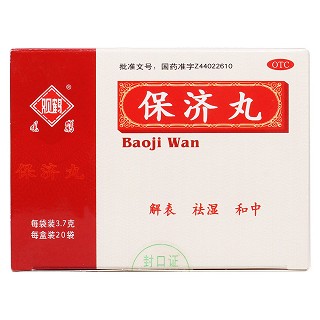 保濟丸(觀鶴) 保濟丸(觀鶴)