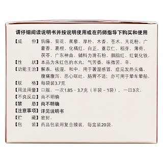 保濟丸(3.7g*20袋) 保濟丸(3.7g*20袋)