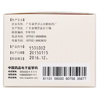 保濟丸功效作用廠家 保濟丸功效作用廠家