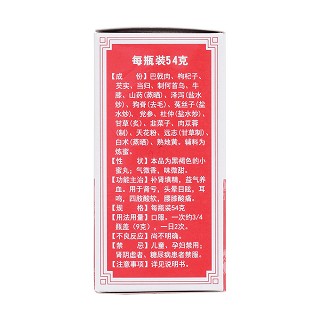 巴戟補(bǔ)腎丸(馮了性)