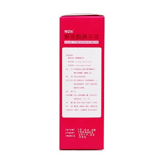 聚維酮碘溶液(可立潔)