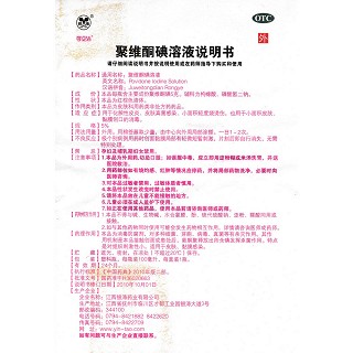 聚維酮碘溶液功效作用廠家