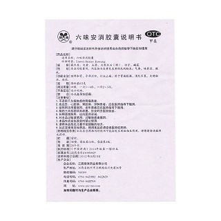 六味安消膠囊(0.5g*12s*4板) 六味安消膠囊(0.5g*12s*4板)