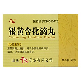 銀黃含化滴丸(千匯)