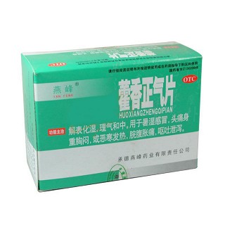 藿香正氣片(燕峰)
