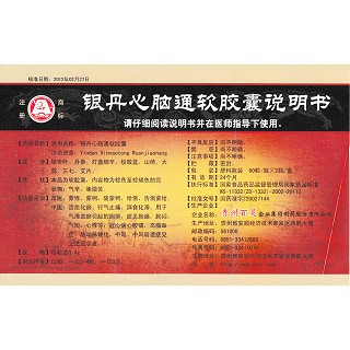 銀丹心腦通軟膠囊功效作用廠家 銀丹心腦通軟膠囊功效作用廠家