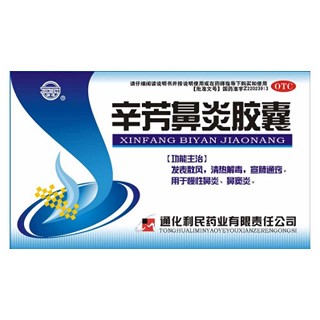 辛芳鼻炎膠囊(利民)
