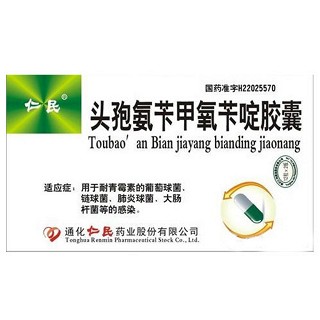 頭孢氨芐甲氧芐啶膠囊(仁民)