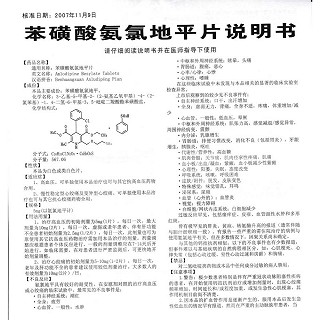 苯磺酸氨氯地平片功效作用廠家