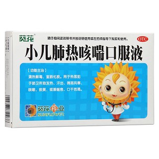 小兒肺熱咳喘口服液 小兒肺熱咳喘口服液