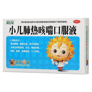 小兒肺熱咳喘口服液(10ml*8支) 小兒肺熱咳喘口服液(10ml*8支)