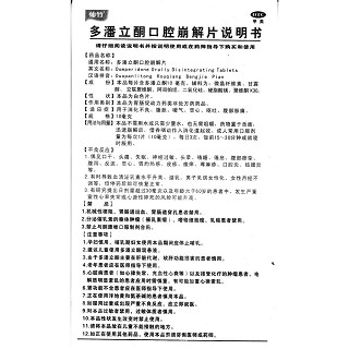 多潘立酮口腔崩解片功效作用廠家 多潘立酮口腔崩解片功效作用廠家