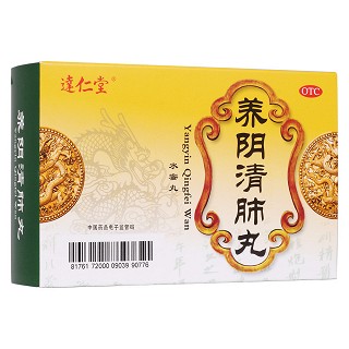 養(yǎng)陰清肺丸(達(dá)仁堂)
