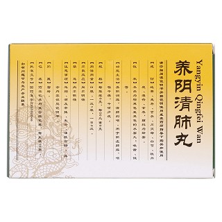 養(yǎng)陰清肺丸(達(dá)仁堂)