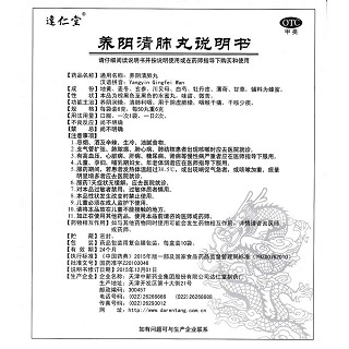 養(yǎng)陰清肺丸功效作用廠家