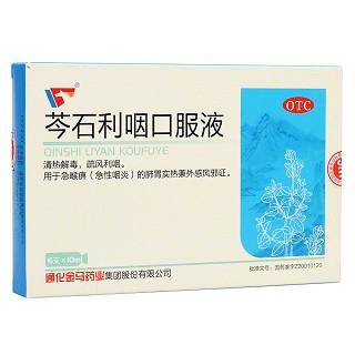 芩石利咽口服液(金馬藥業(yè))