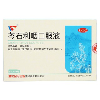 芩石利咽口服液價格 芩石利咽口服液價格