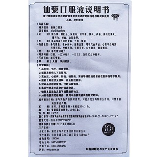 仙藜口服液功效作用廠家