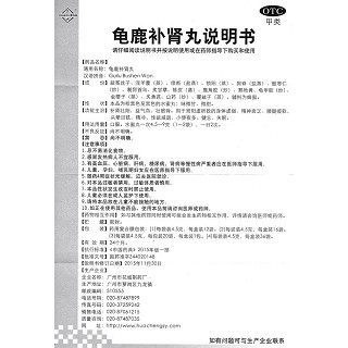 龜鹿補腎丸功效作用廠家 龜鹿補腎丸功效作用廠家
