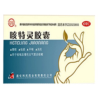咳特靈膠囊(利民)
