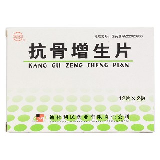 抗骨增生片價(jià)格 抗骨增生片價(jià)格
